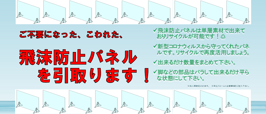 再生、再資源化、再利用の為の注意